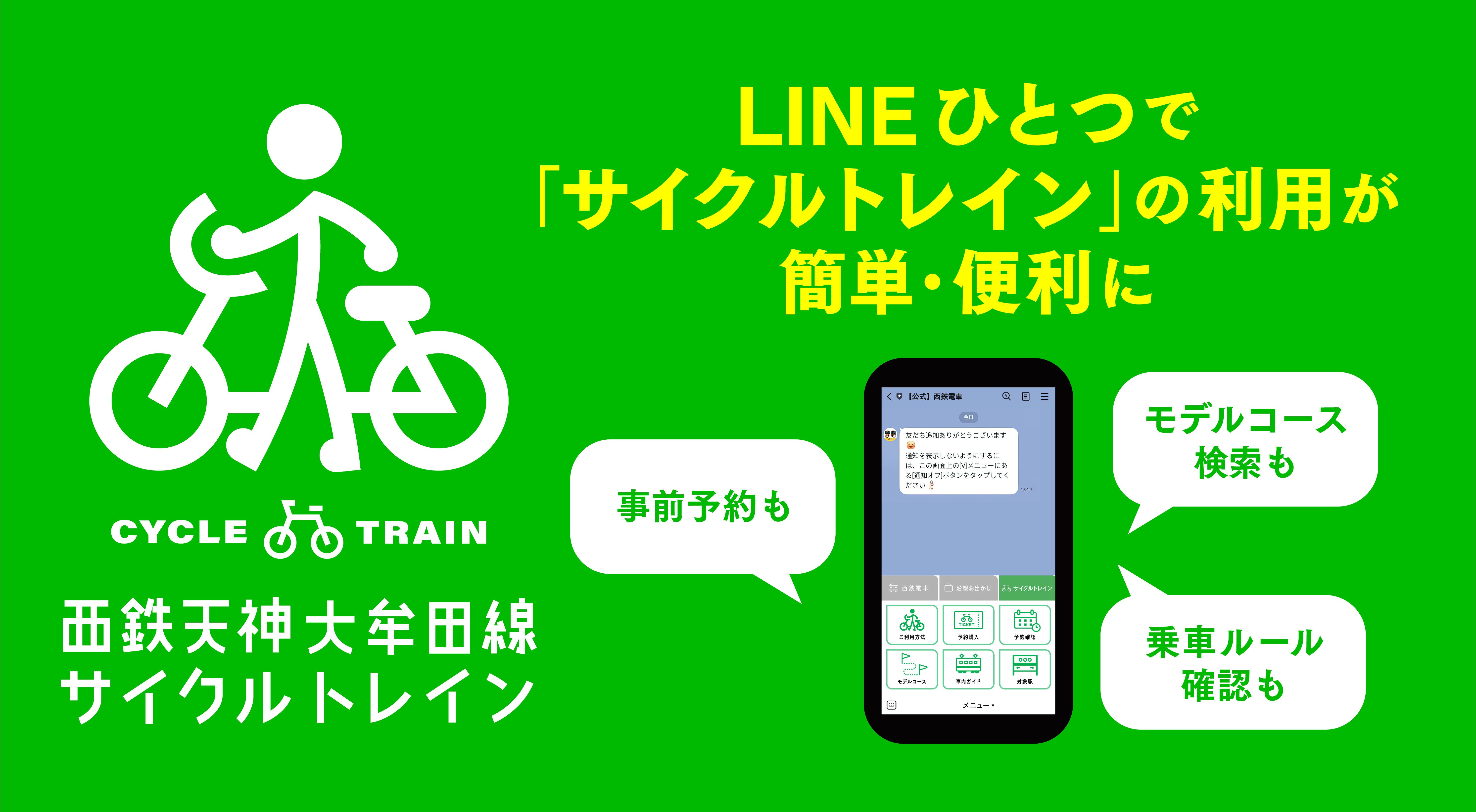 cycle_train_LINE_release0314